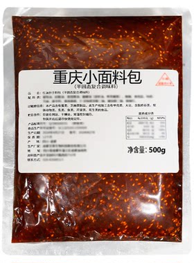 重庆小面酱料商用四川麻辣面调料
