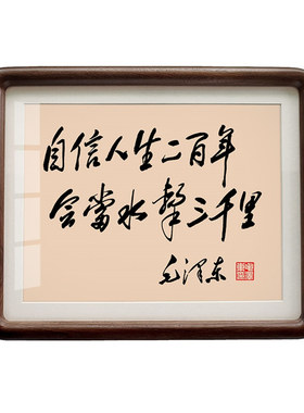 毛泽东书法摆件挂画伟人桌面摆台