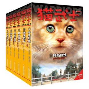 猫武士首部曲全套7册正版第一部曲呼唤野性寒冰烈火疑云重重风起云涌/险路惊魂力挽狂澜动物故事小说小学生课外阅读书籍儿童文学