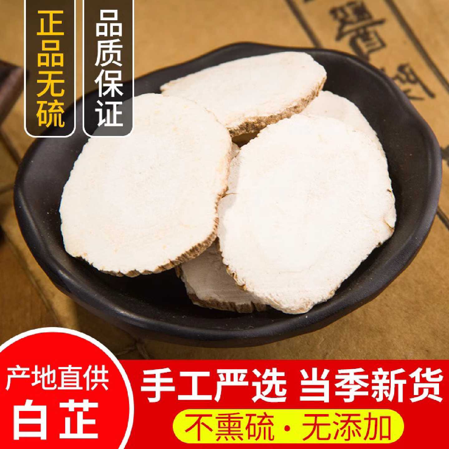 白芷片农家过筛精选片大味浓去腥解腻500g散装可磨粉香料调料大全
