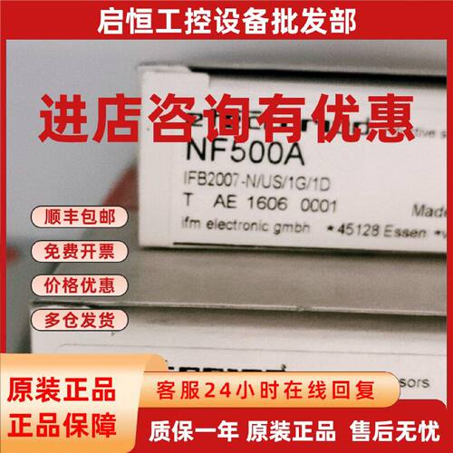 议价只卖正品IFM易福门 NF500A