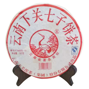 云南茶叶普洱生茶饼 下关沱茶2010年云南七子饼茶FT8603泡饼357g