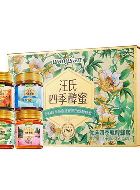 汪氏蜂蜜礼盒实惠四季蜂蜜
