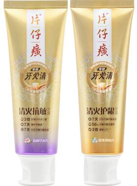PZH片仔癀牙火清小金管长效牙膏