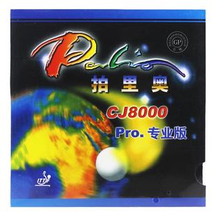 拍里奥乒乓球拍胶皮套胶CJ8000PRO专业德系蓝海绵粘性内能反胶