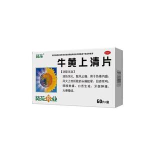 葵花牛黄上清片60清热泻火热毒内盛头痛眩晕耳鸣咽喉肿痛牙龈肿痛