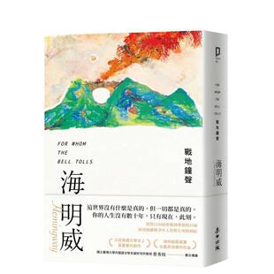 【预售】战地钟声(诺贝尔文学奖得主海明威的人生三部曲III)中文繁体文学繁体经典文学进口原版书海明威城邦麦田平裝14岁以上