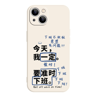 准时下班iPhone17promax苹果14小米15华为mate80搞怪文字Pura80红米K70至尊vivos50适用opporeno13情侣手机壳