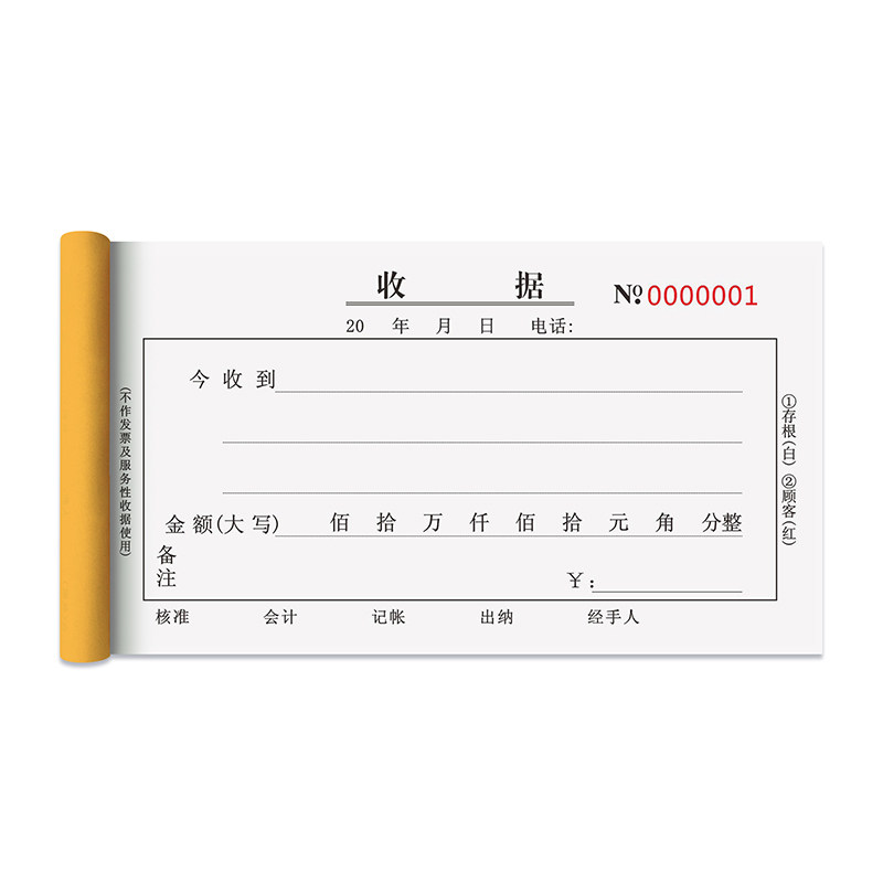 收款收据定制单栏票据三联二联收据单3联2联凭证报销单无碳复写收二连两联收据订制单据本收款单收费财务多栏