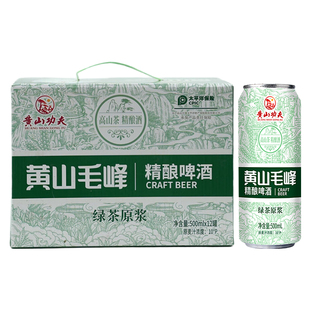黄山功夫精酿啤酒清爽绿茶风味黄山毛峰原浆茶啤茶酒顺丰包邮