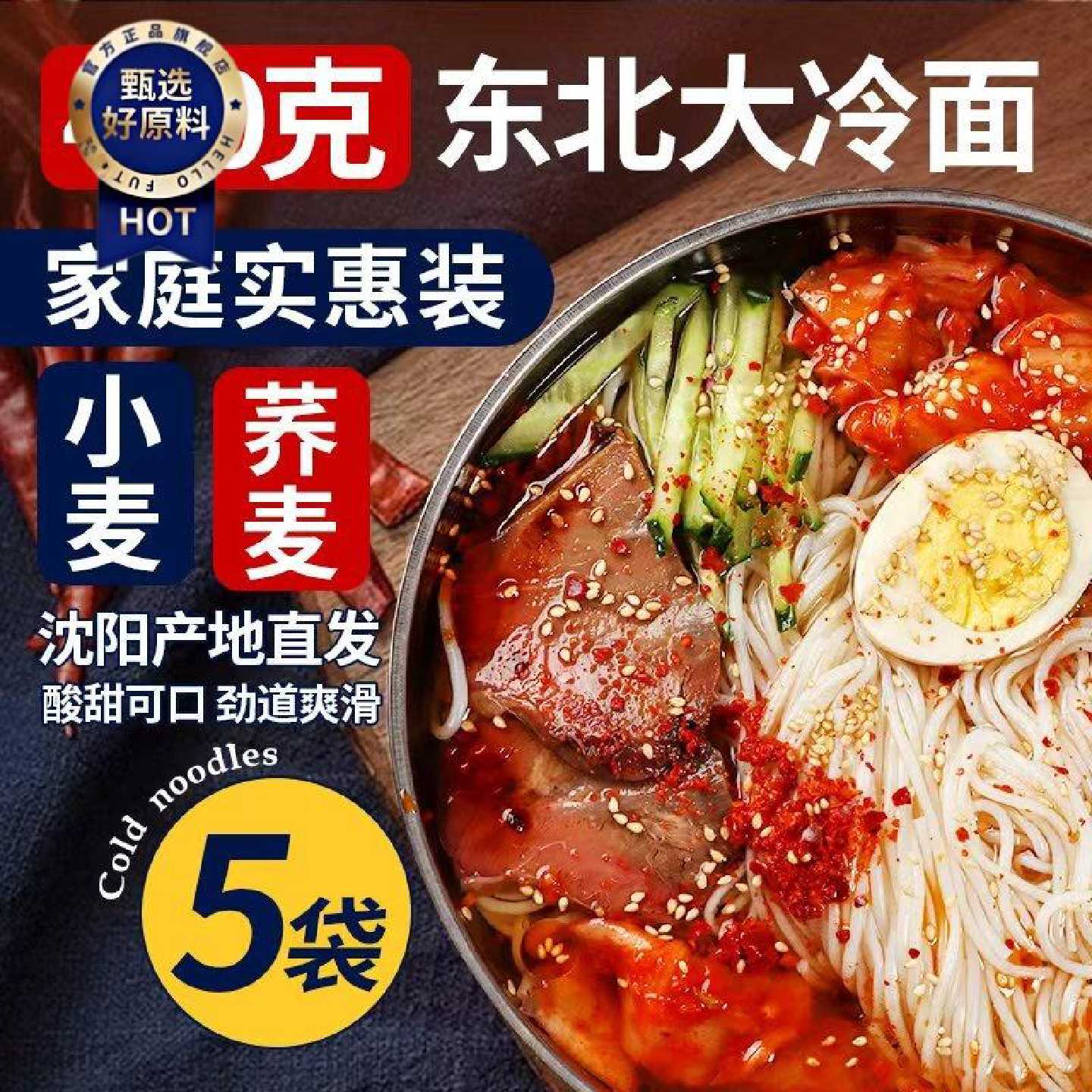 朝鲜冷面正宗东北小麦大冷面带调料韩式酸甜凉面延边荞麦特产速食