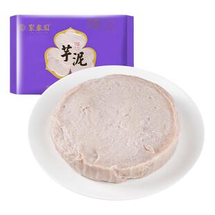 聚春园芋泥500g冰淇淋甜品福州特产小吃芋泥馅奶茶甜点茶点点心