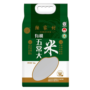 有机大米五常大米陆家围子陆家村2025新米5kg东北大米官方旗舰店