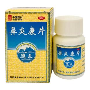 德众鼻炎康片72片风邪蕴肺所致的急慢性鼻炎过敏性鼻炎清热解毒