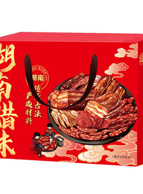 湖南正宗烟熏老腊肉腊肠年货礼盒