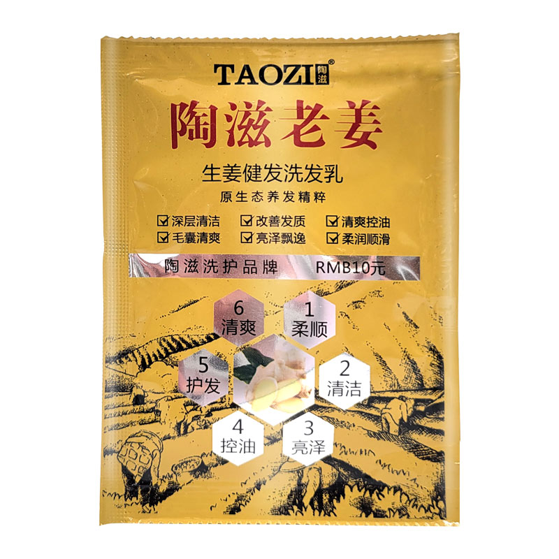 旅行袋装陶滋老姜生姜健发洗发水