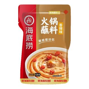 适用海底捞火锅蘸料花生芝麻酱蒜蓉沙茶干碟香辣烧烤牛肉酱原味调