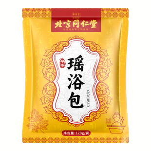 北京同仁堂瑶浴包祛湿驱寒搓澡包排毒养颜助眠古法中药泡脚泡澡包