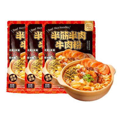 二和嫁嫁半筋半肉牛肉粉牛骨高汤牛筋牛肉鲜米粉650g*3袋(加肉款)