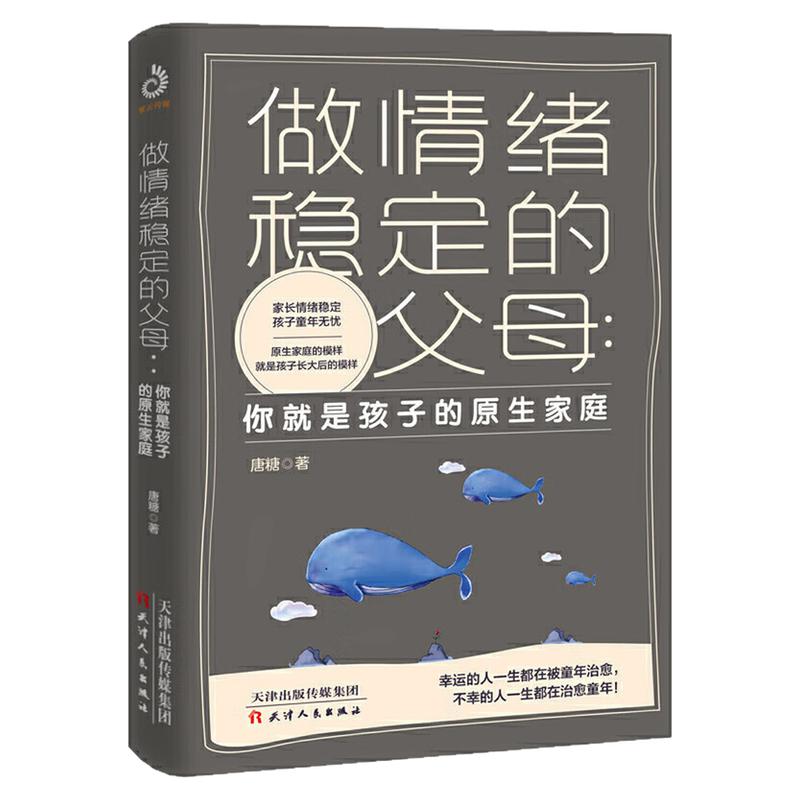 做情绪稳定的父母育儿亲子图书