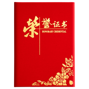 专业荣誉证书定制封面订做绒布高档年会优秀员工获奖状16K内芯页空白打印设计外壳a4书壳学生企业模板证书纸