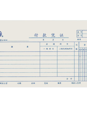 5本上海现金支出120-30付款凭证