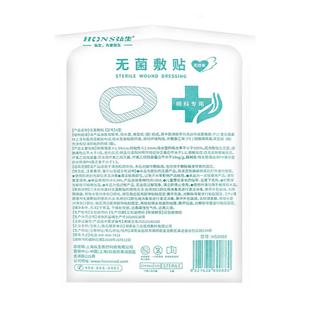 医用无菌眼贴无纺布眼部敷贴眼睛激光术后遮光成人单眼罩非麦粒肿