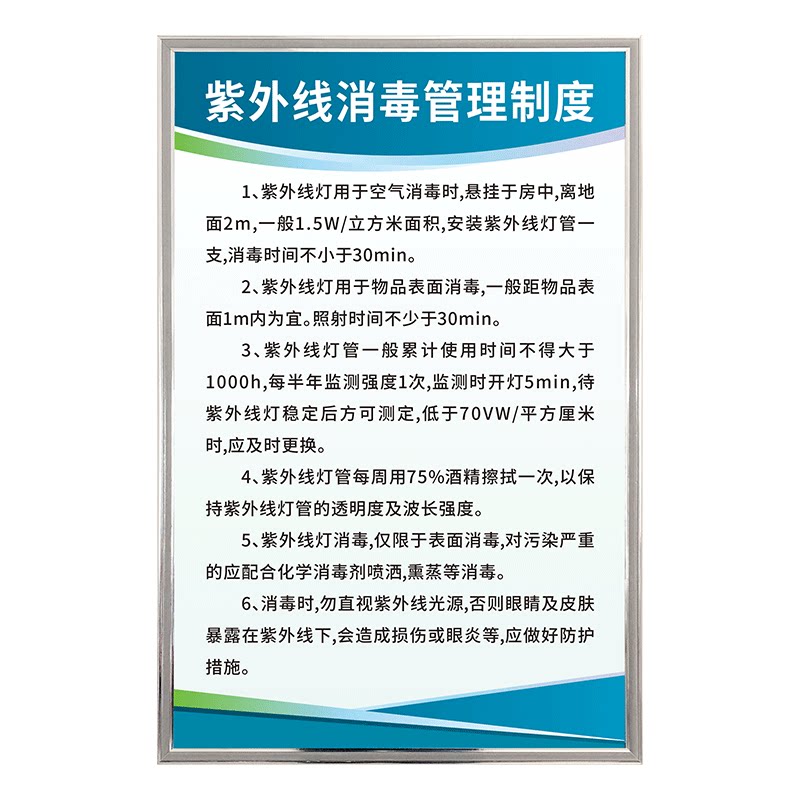 医院诊所紫外线消毒管理制度牌