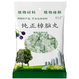 【赠木条】天然纯樟脑丸樟脑球衣柜家用无毒孕婴可用防蟑螂驱虫