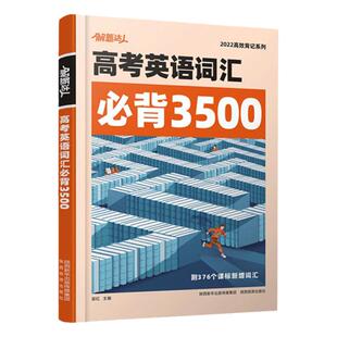 2026版高考英语词汇3600单词手册腾远高考高中高一二三高考英语词汇手册解题达人高中英语单词高考考纲词汇手册文言文完全解读必备