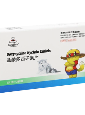 盐酸多西环素片猫咪用感冒药狗