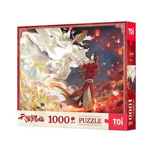 TOI图益天官赐福拼图相框成人版1000片diy玩具拼图群像风华念众生