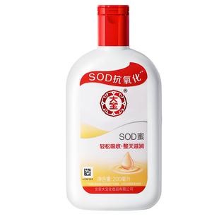 大宝SOD蜜乳液面霜200ml*3补水保湿滋润护手霜男女护肤品正品官方