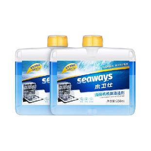 水卫士洗碗机专用清洁剂机体清洗剂除油污水垢养护机体水卫仕2瓶