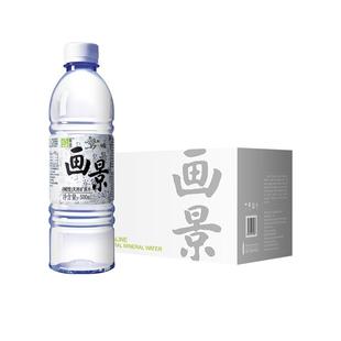 画景弱碱性天然矿泉水500ml*24瓶整箱含锶非苏打小瓶小分子饮用水