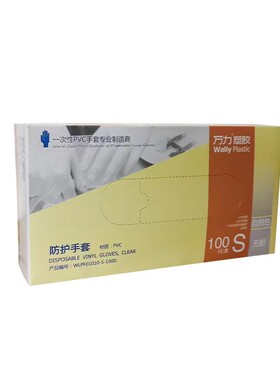 万力一次性PVC检查手套医疗食品