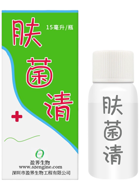 十足美肤菌清皮肤脚部护理喷剂