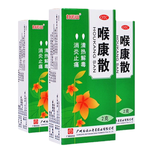 白云山喉康散喷雾剂2g 清热解毒口腔溃疡扁桃炎咽炎喉炎消炎止痛