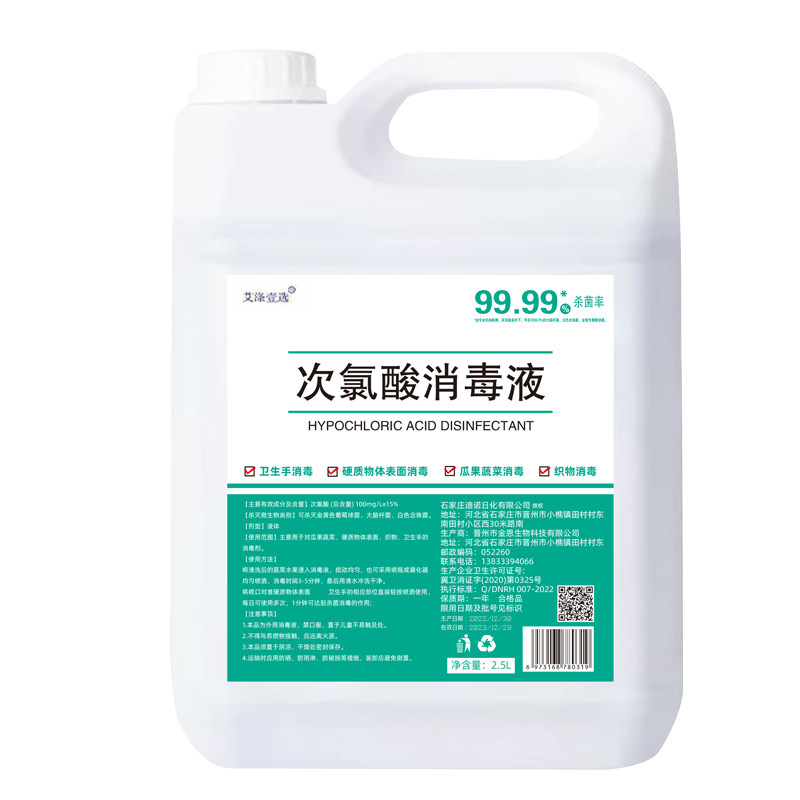 次氯酸消毒液家用含氯免洗手消毒杀菌疫情专用室内室外宠物消毒水