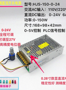 数显可调压直流开关电源0-24V6A 150W 0-24V全程可调HJS-150-0-24