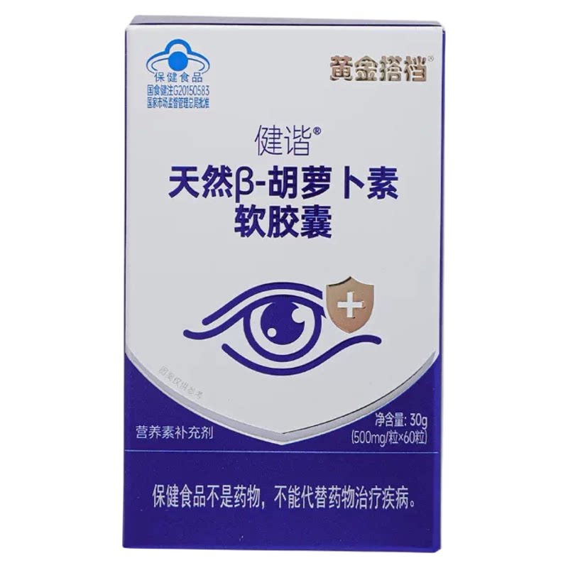 黄金搭档β-胡萝卜素软胶囊