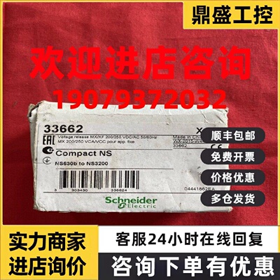 议价施耐德塑壳MN/UVR欠压脱扣线圈33662分励脱扣器线圈