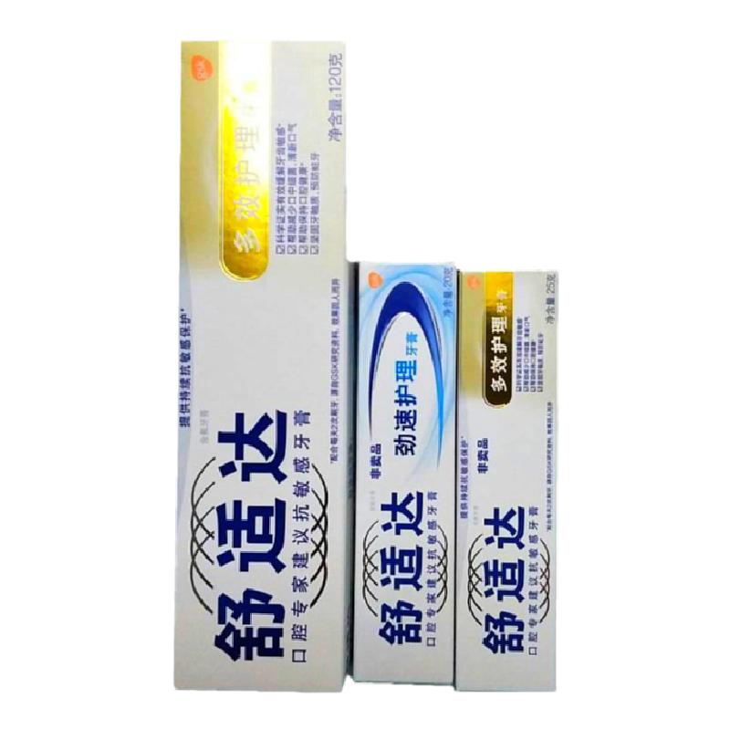 多效护理120克含氟抗敏感牙膏