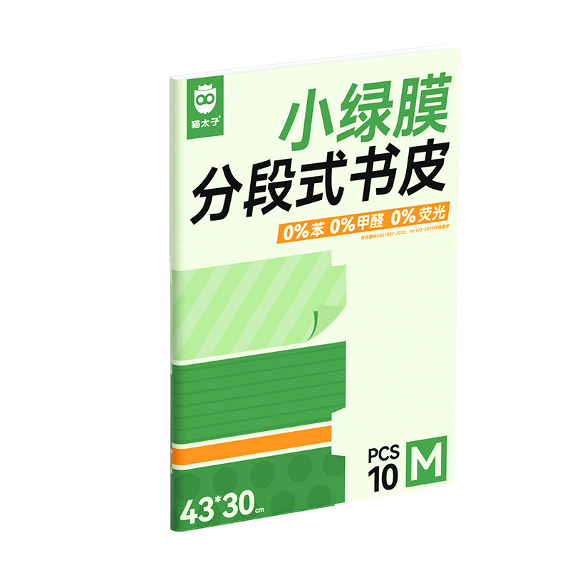 猫太子护眼五段式书皮