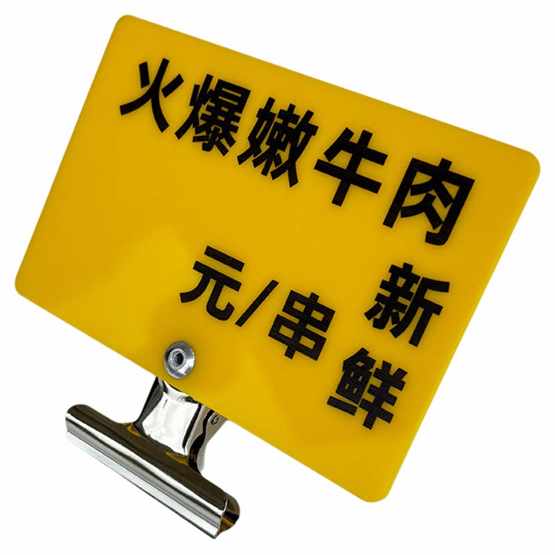 烧烤摆摊菜品价格标签展示牌标价麻辣烫不锈钢夹子串串香菜名定制