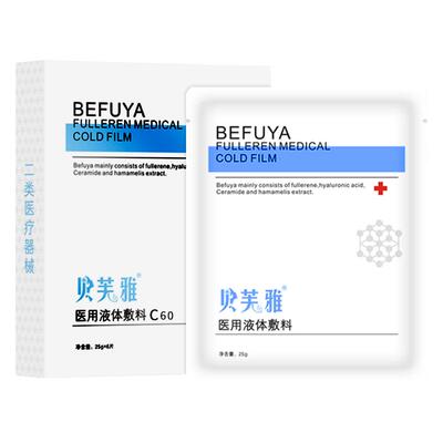 贝芙雅械字号面部敷料非面膜敷贴