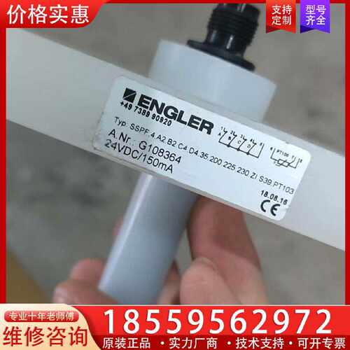 【询价】ENGLER 7732适用