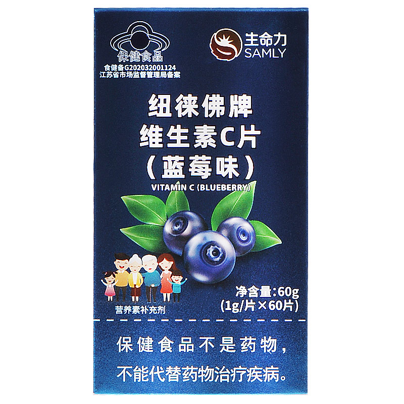 生命力蓝莓味维C咀嚼片1g特好吃