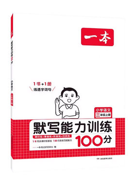 正版一本默写计算专项训练