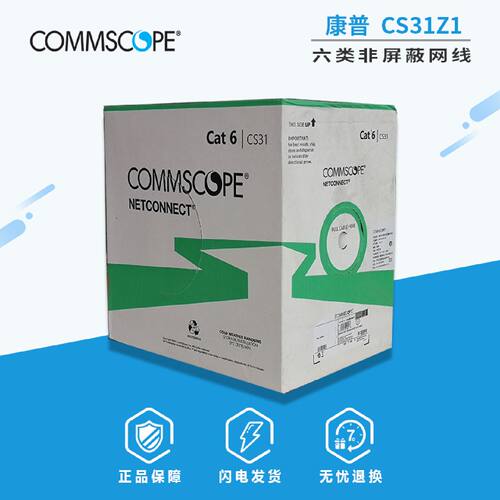 议价增票安普康普CS31Z1六类网线884036494/10千兆双绞线LSZH无氧